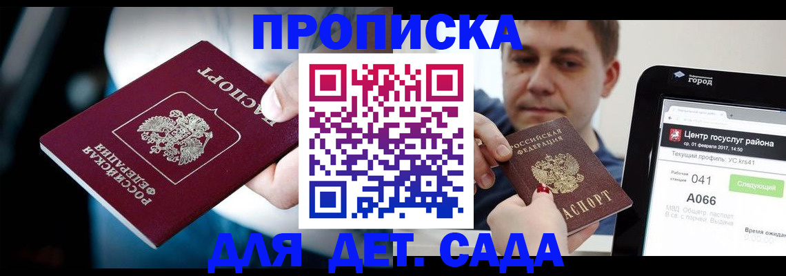 прописка гарантия в Колпашево