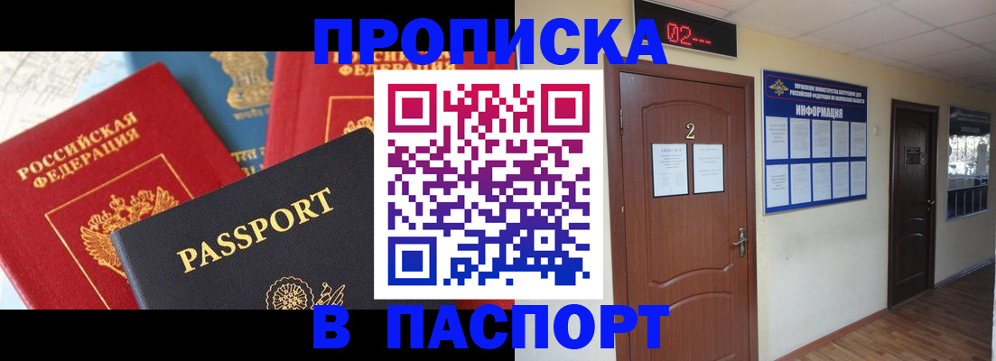 купить прописку в Колпашево