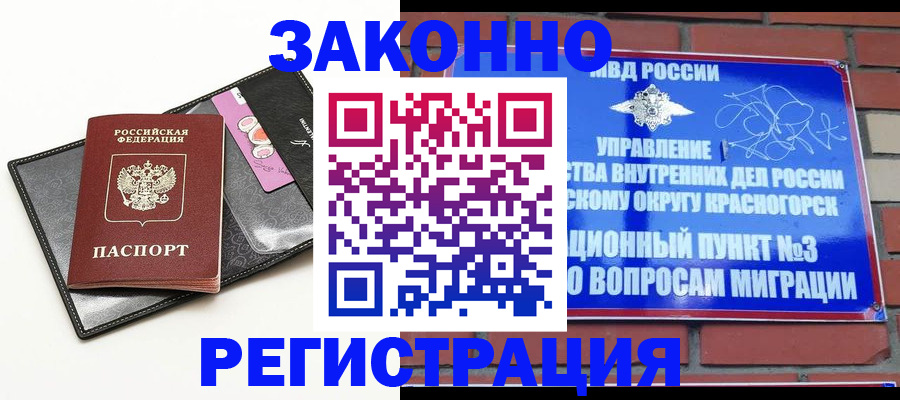 временная регистрация для школы в Колпашево