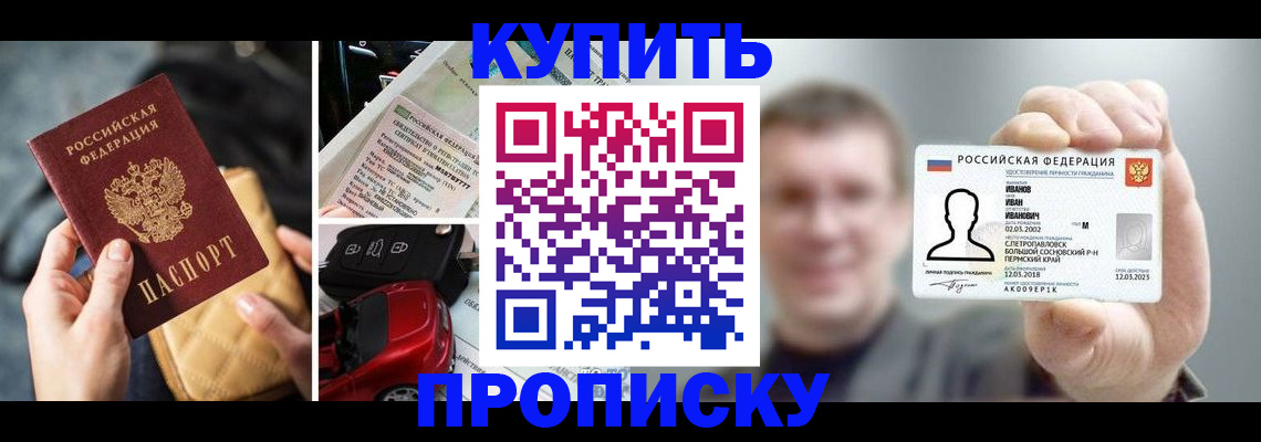 временная регистрация для школы в Колпашево