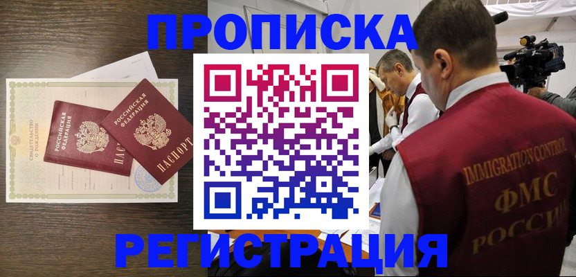 прописка для военкомата в Колпашево