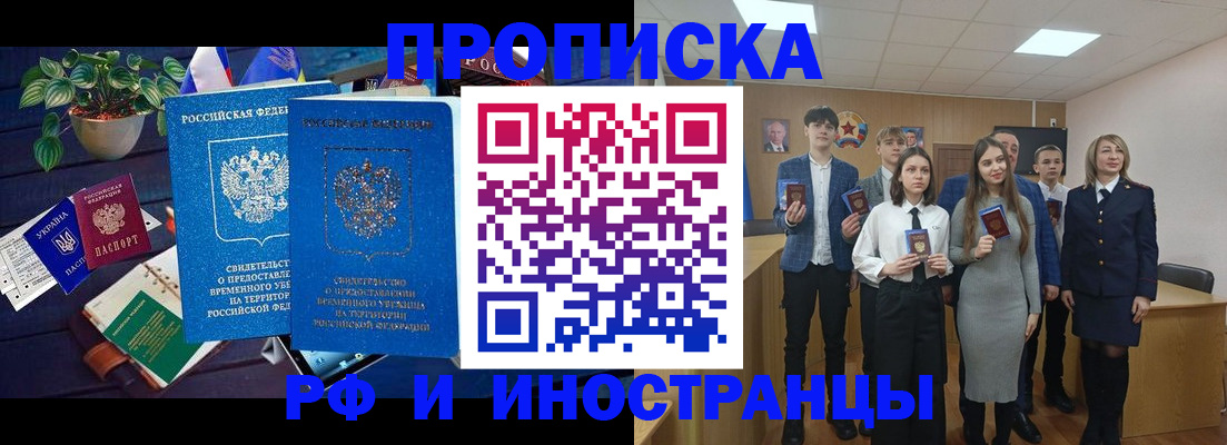 временная регистрация гарантия в Колпашево